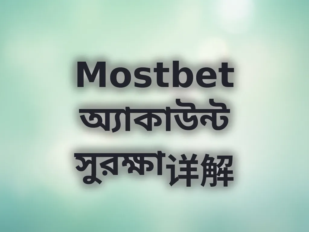 অ্যাকাউন্ট সুরক্ষা