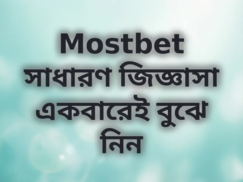 সাধারণ জিজ্ঞাসা